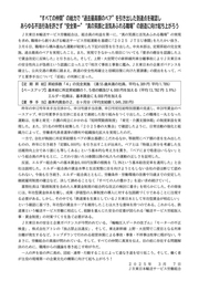 【２０２５JTSU春闘】妥結にあたっての中央本部見解～“すべての仲間”の総力で“過去最高のベア”を引き出した到達点を確認し、あらゆる不法行為を許さず“安全第一”“真の笑顔と活気あふれる職場”の創造に向けて起ち上がろう～