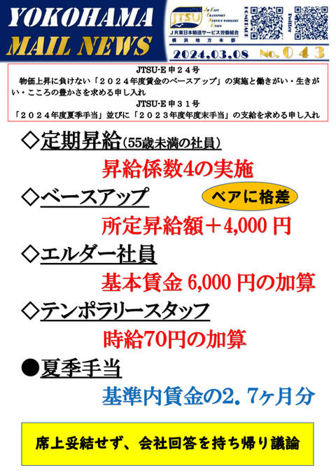 043号 申24号・申31号会社回答