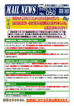 東日本大震災の影響により運転を見合わせいた「常磐線 富岡駅〜浪江駅間の運転再開」に関する申し入れ 