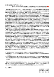 仲間・利用者の“命”に向き合い、すべての“命”を守り、安全輸送と安全環境をつくり出す特別決議