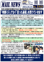263号 申40号交渉を現場から創り出そう!