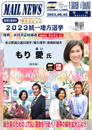 【MAIL NEWS 号外】 2023 統一地方選挙 最新情報〔6月4日（日）投開票〕