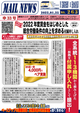 2022年度賃金をはじめとした総合労働条件の向上を求める付属申し入れ