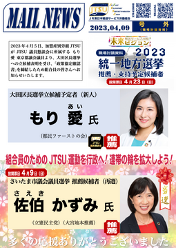 職場討議資料 | JR東日本輸送サービス労働組合