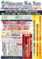 026号 東京新幹線運輸区の過半数代表者選挙で全社員周知されていない「職場レク」が立候補者個人の実績として応援メッセージに記載されていた！会社のコンプライアンス違反が発覚⁉その1