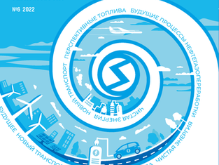 FUELS Digest #6, 2022