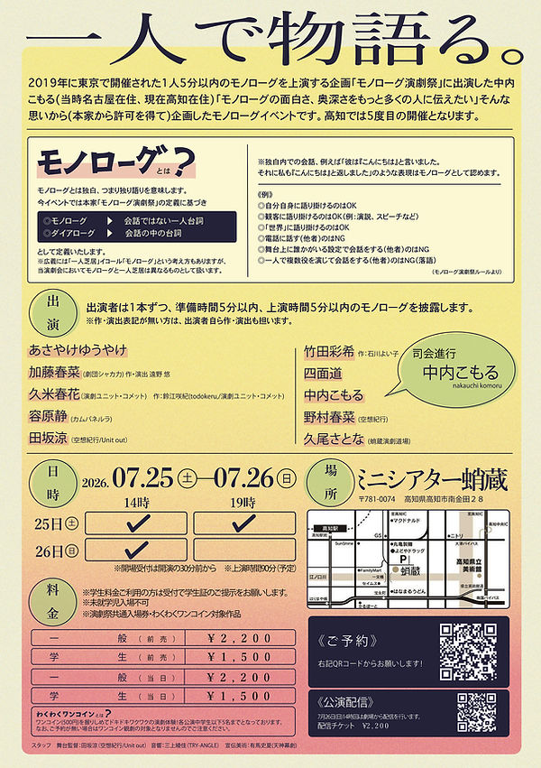 モノローグkochi2026裏 完成版画像.jpeg