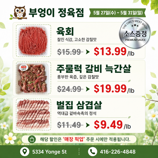 부엉이정육점_0527.png