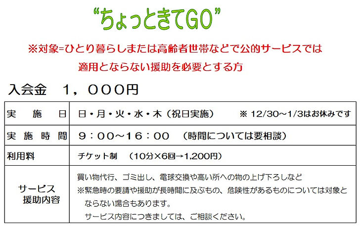 ちょっときてGO.jpg