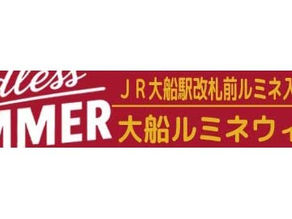 明日から開催!大船ルミネウィングPOP UP SHOP