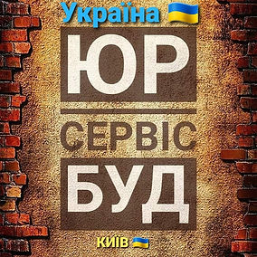 юрсервісбуд.jpg