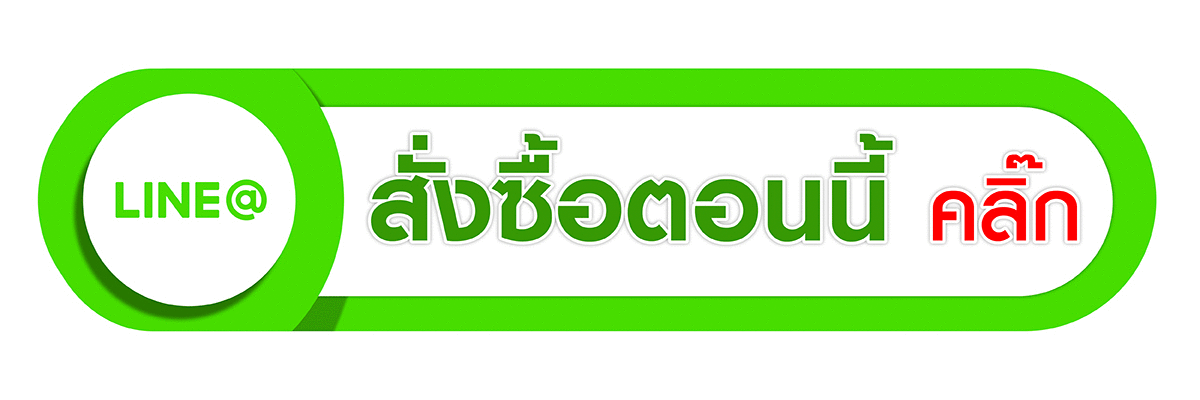 ติดต่อไลน์แอด