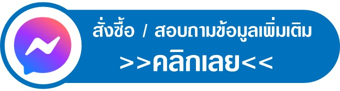 ติดต่อเพจเฟสบุ๊ก