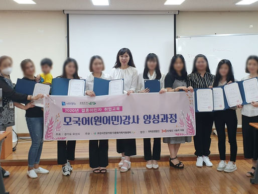 [온/오프라인 믹스] 2020 오산시 건강가정 다문화가족 지원센터 원어민강사 양성과정