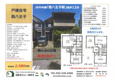 【物件情報】八王子市追分町 売戸建