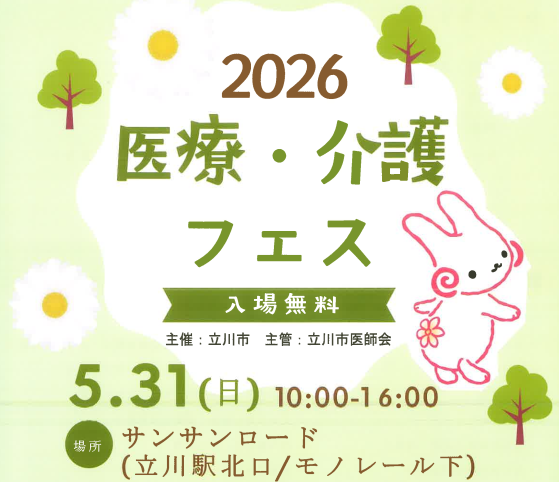 医療・介護フェスに出展します