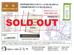 【成約済み:売地情報】武蔵村山市中原四丁目 売地