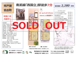 【成約済み:物件情報】立川市羽衣町 売戸建