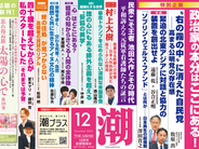 「潮」2025年12月号に掲載されました