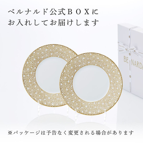 名入れ代込み】ベルナルド エキュム モルドレ デザートプレート 21cm ペア