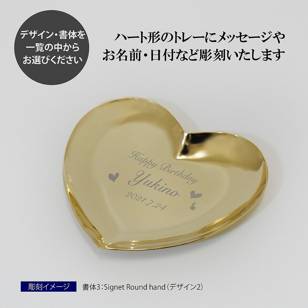 トレー,小物入れ,アクセサリートレー,コイントレー,キャッシュトレー,名入れ,名入れギフト,ギフト,プレゼント,誕生日,母の日,記念日,お祝い,開店祝