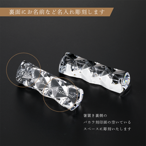 バカラ Baccarat スウィング チョップスティックホルダー 5点セット 名