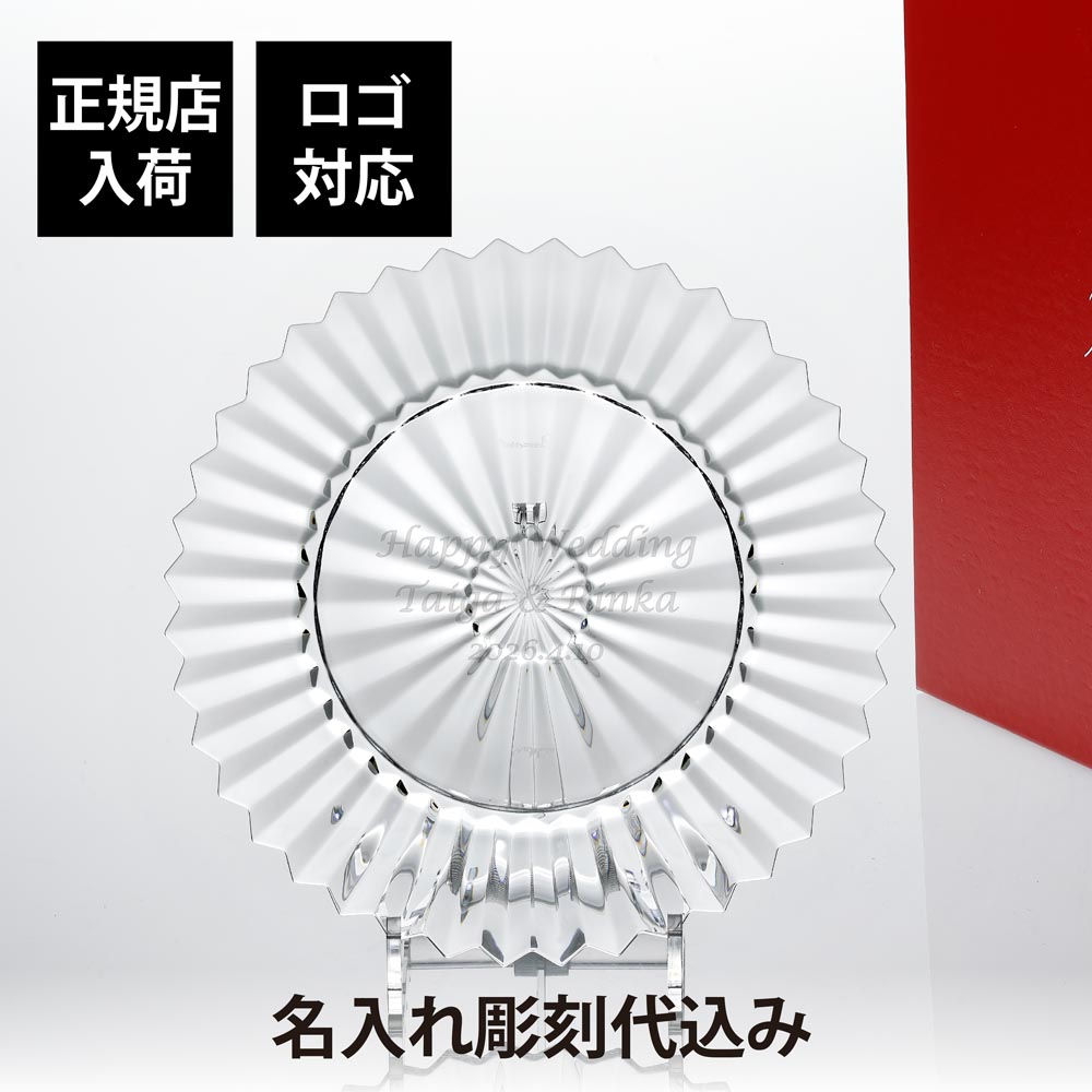 正規店入荷,名入れ代込,ロゴ対応,Baccarat,バカラ,ミルニュイ,プレート,26cm,単品,名入れ,ギフト,誕生日,祝い,名前入り,記念日,結婚祝,記念品,正規品,ブランド,高級,人気,プレゼント,彫刻,刻印,皿,トロフィー,受賞祝,法人,永年