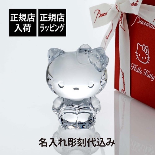 正規店入荷】【名入れ代込】Baccarat バカラ ハローキティ 9.5cm | H