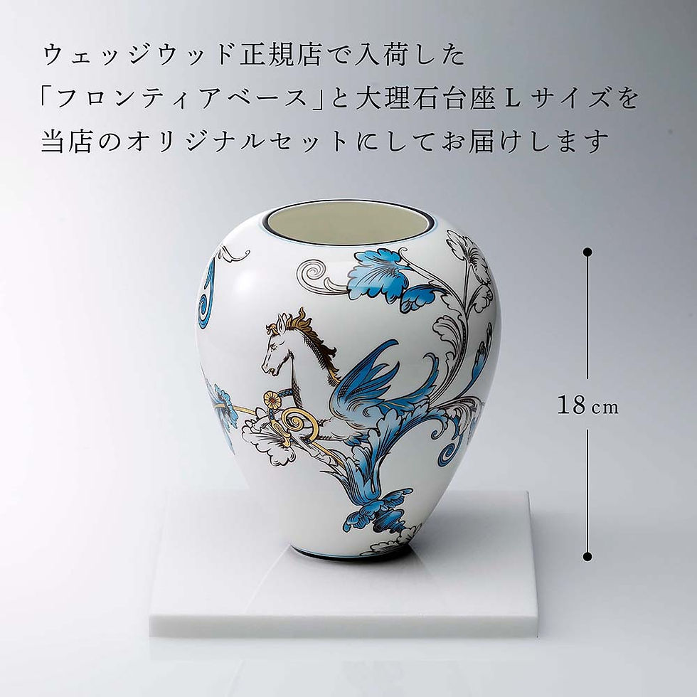 サムネイル： 正規店入荷,名入れ代込,ロゴ対応,WEDGWOOD,ウェッジウッド,フロレンティーン,ベース,18cm,ペガサス,大理石,台座,Lサイズ,オリジナルセット,名入れ,ギフト,プレゼント,お祝,誕生日,還暦,企業,就任,受賞,刻印,法人,記念品,正規品,