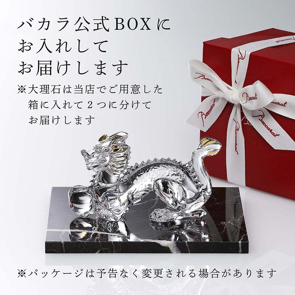 サムネイル： 正規店入荷,名入れ代込,ロゴ対応,Baccarat,バカラ,干支,ドラゴン,ゴールド,大理石,台座,Lサイズ,オリジナルセット,名入れ,ギフト,プレゼント,お祝,誕生日,記念日,還暦,企業,就任,受賞,名前,刻印,法人,記念品,正規品,開店,周年記念