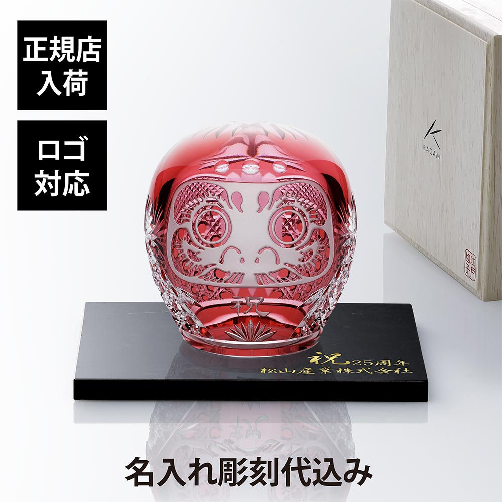 KAGAMI,カガミクリスタル,江戸切子,祝だるま(中)・大理石,台座,Lサイズ,オリジナルセット,名入れ,ギフト,プレゼント,贈り物,記念品,誕生日,還暦,退職,,法人,祝い,高級,ブランド,だるま,企業,受賞,刻印,周年記念,開店,置物