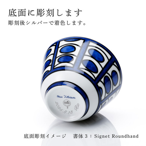 正規店入荷】【名入れ代込】 エルメス HERMES ブルーダイユール ボウル