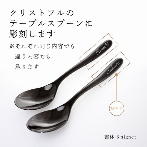 クリストフルスープスプーンペア