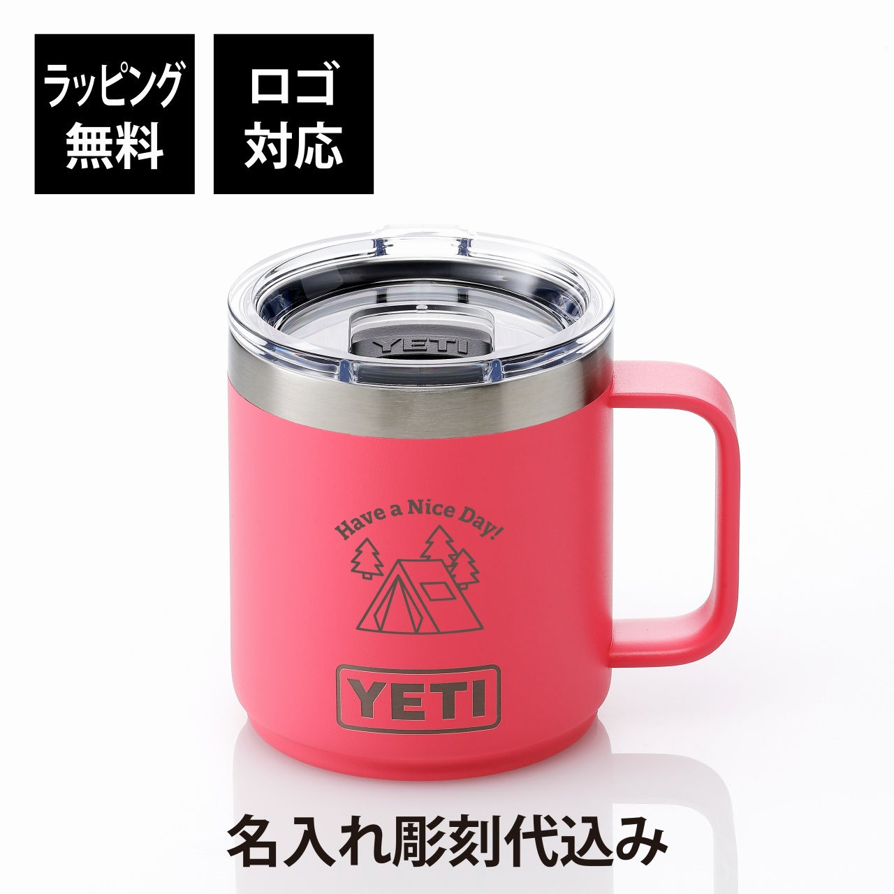 ラッピング無料,ロゴ対応,名入れ代込,YETI,イエティ,ランブラー,スタッカブル10ozマグ,トロピカルピンク,295ml,名前,名入れ,彫刻,刻印,名入れギフト,プレゼント,誕生日,記念品,ノベルティ,父の日,母の日,敬老の日,アウトドア