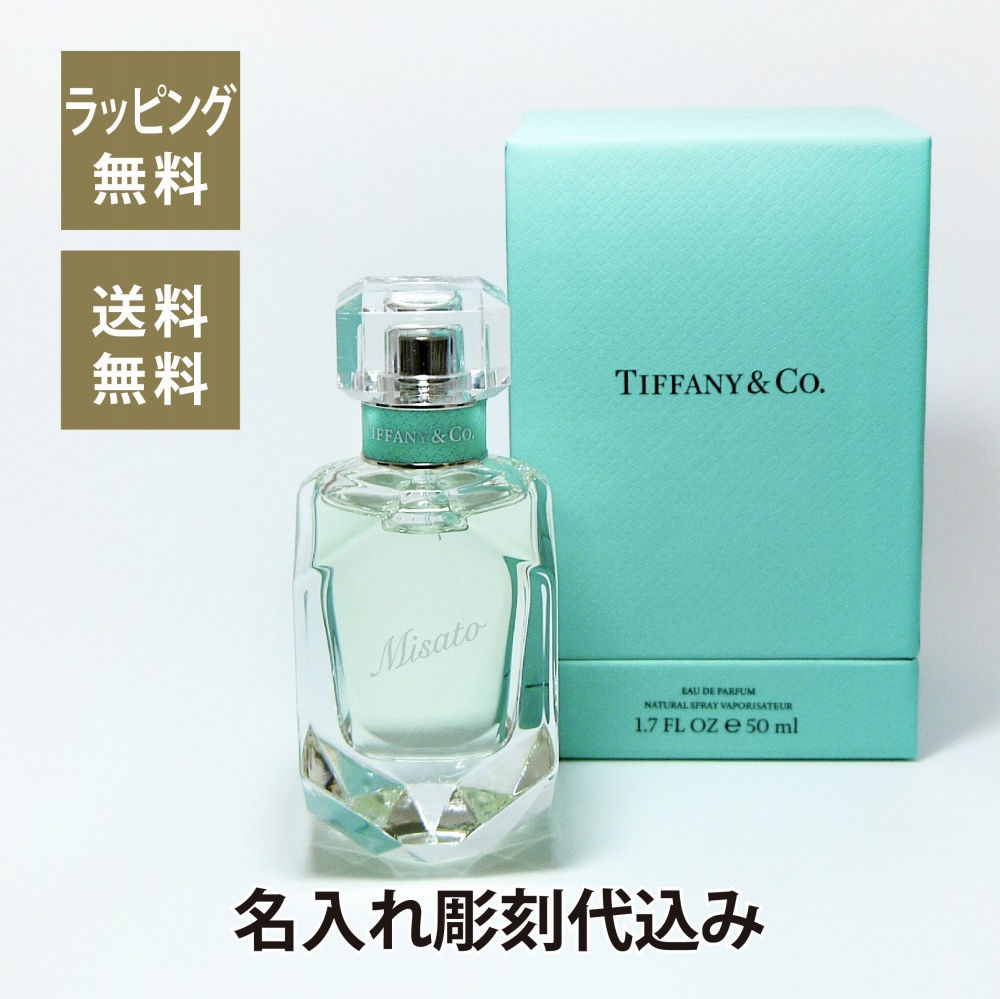 Tiffany,ティファニー,オードトワレ,香水,フレグランス,名入れ,名入れ彫刻,ギフト,プレゼント,ホワイトデー,誕生日,お祝い,記念日,記念品