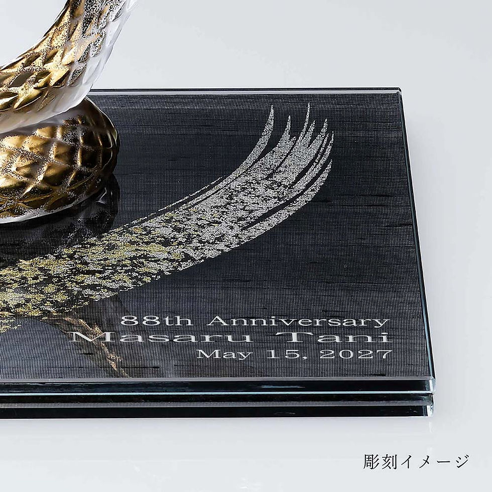 サムネイル： 正規店入荷,名入れ代込,ロゴ対応,LALIQUE,ラリック,セルパン,巳年,オブジェ,クリア,ゴールド,伊と幸,シルクガラス,台座,黒染金彩墨描,20×20cm,オリジナルセット,絹ガラス,彫刻,刻印,名入れ,ギフト,記念品,祝い,干支,蛇,オブジェ