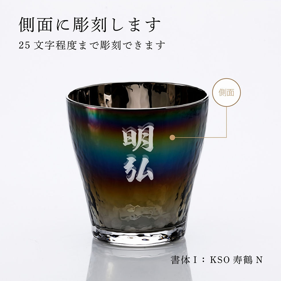 名入れ代込,ラッピング代込,ロゴ対応,PROGRESS,プログレス,Glorious,フリーグラス,275ml,Infinite,単品,名前,彫刻,刻印,名入れギフト,プレゼント,誕生日,記念日,記念品,お祝い,グラス,ソフトドリンク,チタン,父の日