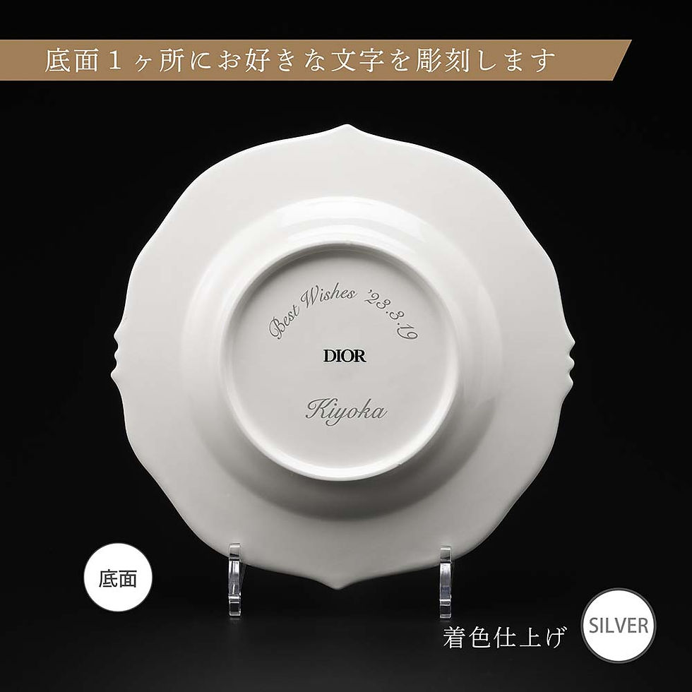 正規店入荷,名入れ代込,ロゴ対応,DIOR,ディオール,デザートプレート,リリーディオール,21cm,ペア, 名入れ,名入れギフト,プレゼント,記念日,記念品,結婚祝,新築祝,開店祝,内祝,お祝い,ウエディング,高級,ブランド,正規品,陶器,磁器,プ