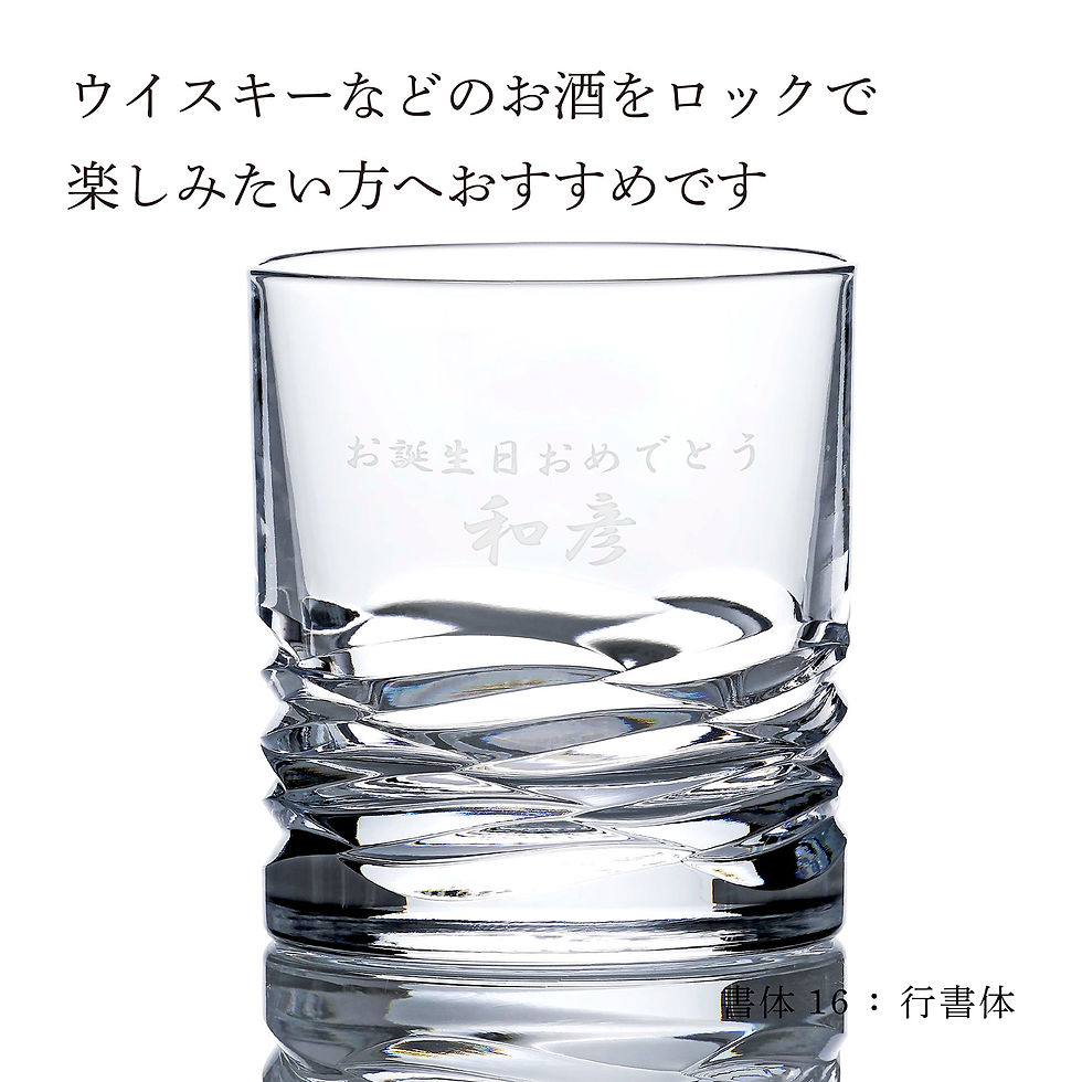 サムネイル： ラッピング無料,名入れ代込み,ダ・ヴィンチ,クリスタル,ウェーブ,オールドファッション,290ml,名入れ,彫刻,刻印,名入れギフト,プレゼント,記念日,記念品,お祝,法人記念品,永年勤続,周年記念,誕生日,父の日,還暦祝,退職祝,ウイスキー,グラス