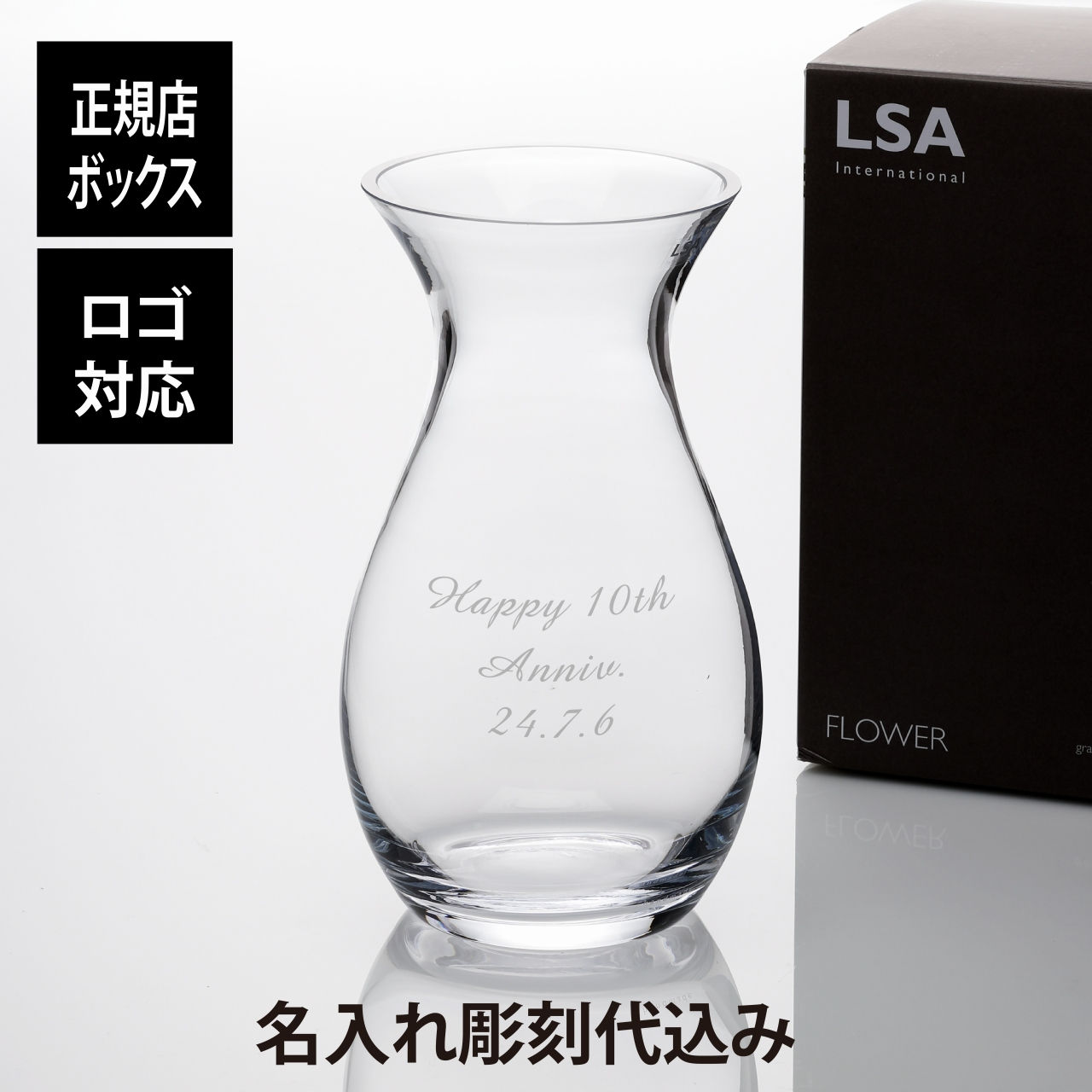 名入れ代込,ロゴ対応,LSAinternational,フラワーグランドポジーベース,32cm,名前,彫刻,刻印,結婚記念日,お祝い,プレゼント,ギフト,記念日,高級,ブランド,開店祝い,新築祝い,誕生日,母の日,花瓶,インテリア,周年祝い,店名入り