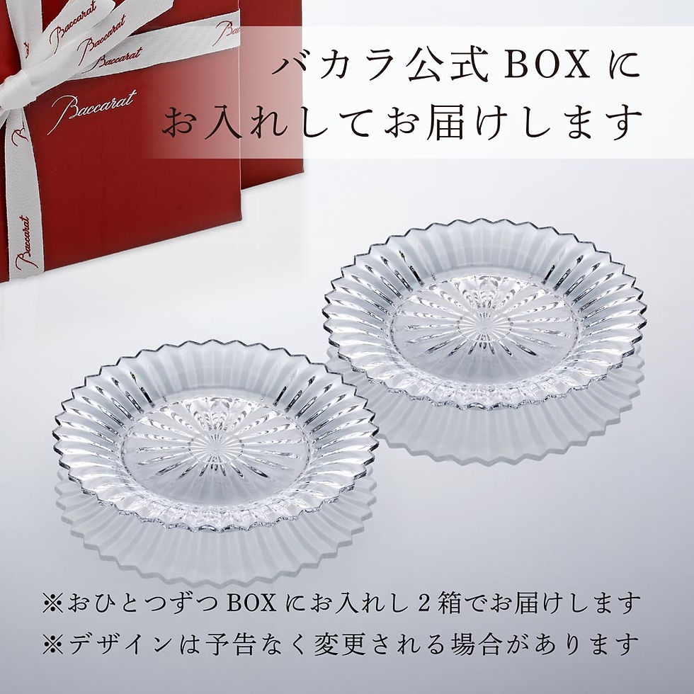 サムネイル： 正規店入荷,名入れ代込,ロゴ対応,Baccarat,バカラ,ミルニュイ,プレート,21cm,ペア,名入れ,ギフト,誕生日,祝い,名前入り,記念日,結婚祝,記念品,正規品,ブランド,高級,人気,プレゼント,彫刻,刻印,皿,トロフィー,受賞祝,法人,永年