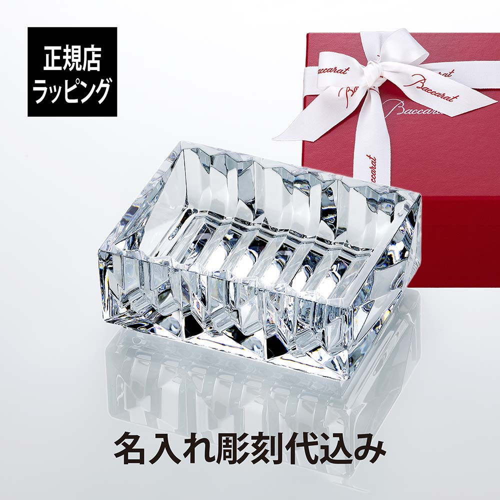 バカラ,ルクソール,小物入れ,Baccarat,名入れ,ギフト,長寿祝,記念品,トロフィー,小物入れ,彫刻,ノベルティー,ホールインワン,アクセサリー入れ,法人記念品,誕生日,高級,ブランド,名前,刻印,正規品,受賞祝,開店祝,周年祝,創業祝