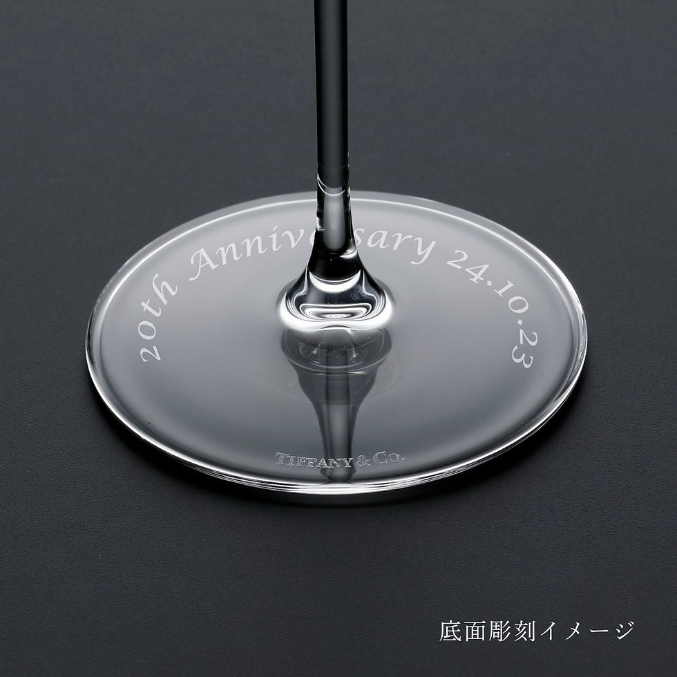 サムネイル： 正規店入荷,名入れ代込,ロゴ対応,Tiffany,ティファニー,ホームエッセンシャル,ホワイトワイングラス,346ml,ペア,名入れ,ギフト,プレゼント,記念日,グラス,受賞,お祝い,名前,刻印正規品,紙袋付き,ペアグラス,ペアギフト,白ワイングラス