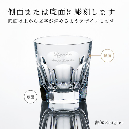 Baccarat ❰箱入❱ アルクール ロックグラス（アルクール コレクション 