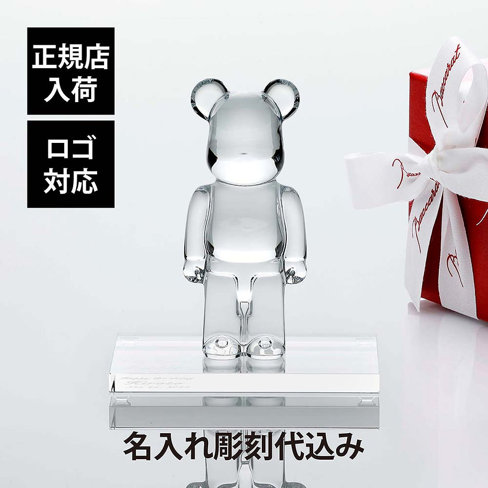 正規店入荷,名入れ代込,ロゴ対応,Baccarat,バカラ,ベアブリック,クリア,SWAROVSKI,スワロフスキー,台座,Lサイズ,オリジナルセット,BE@RBRICK,名入れ,彫刻,刻印,ギフト,記念品,誕生日,受賞,お祝,法人,開店,周年,結婚