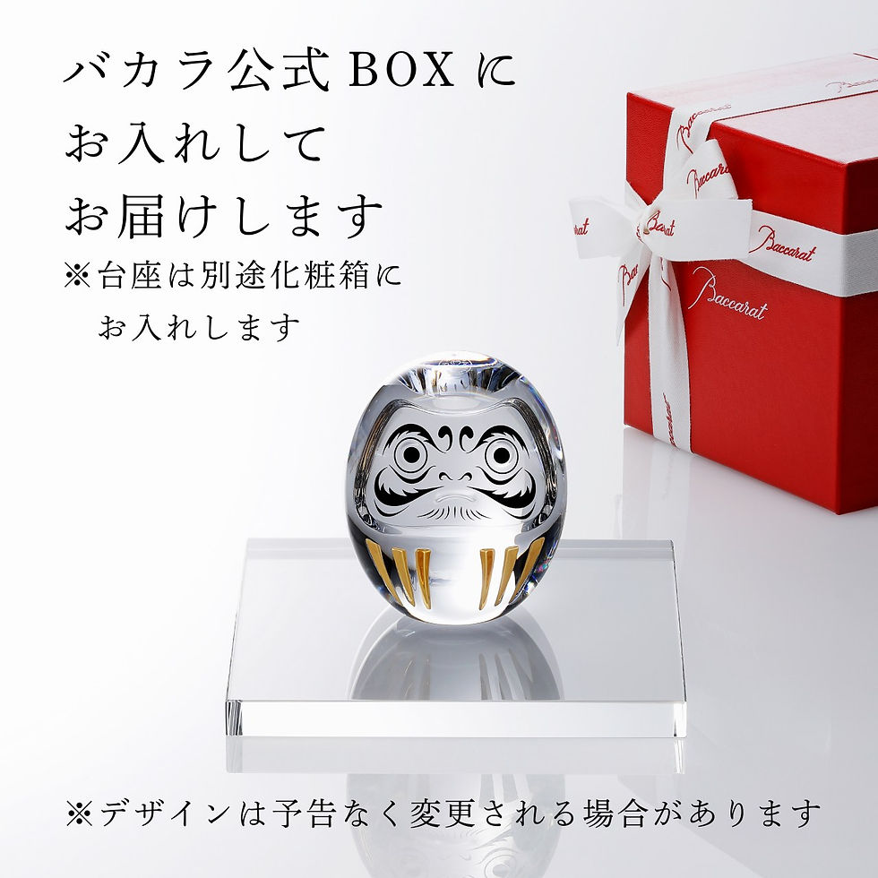 サムネイル： Baccarat,バカラ,ダルマ,当店オリジナル,クリスタルガラス台座,15×15cm,セット,ギフト,プレゼント,誕生日,記念日,就任,受賞,刻印,開店祝,周年記念,インテリア,オブジェ,法人記念品,だるま,達磨,クリスタル,縁起物,還暦祝