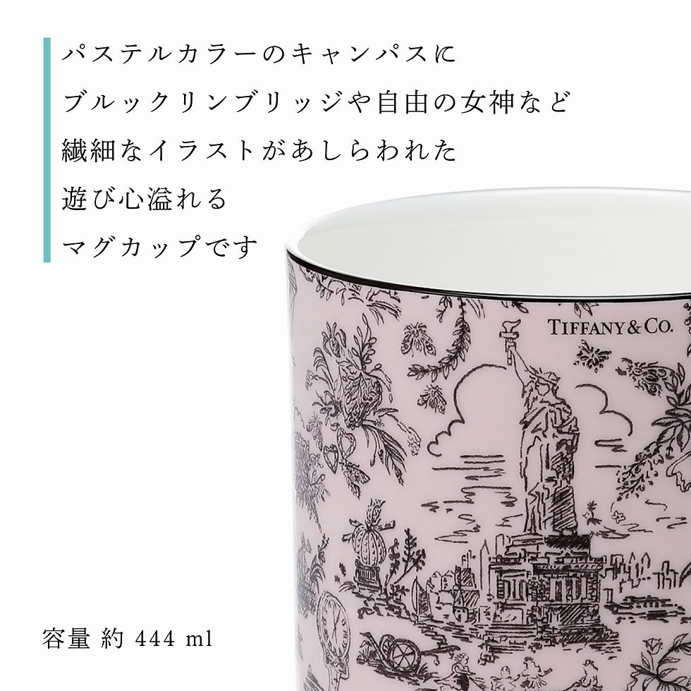 サムネイル： 正規店入荷,名入れ代込み,Tiffany,ティファニー,トワレ,マグカップ,モルガナイト,444ml,名入れ,名前,刻印,彫刻,ギフト,プレゼント,誕生日,記念日,母の日,還暦,退職,受賞,お祝い,法人記念品,正規品,紙袋付き,高級,ブランド,日本製
