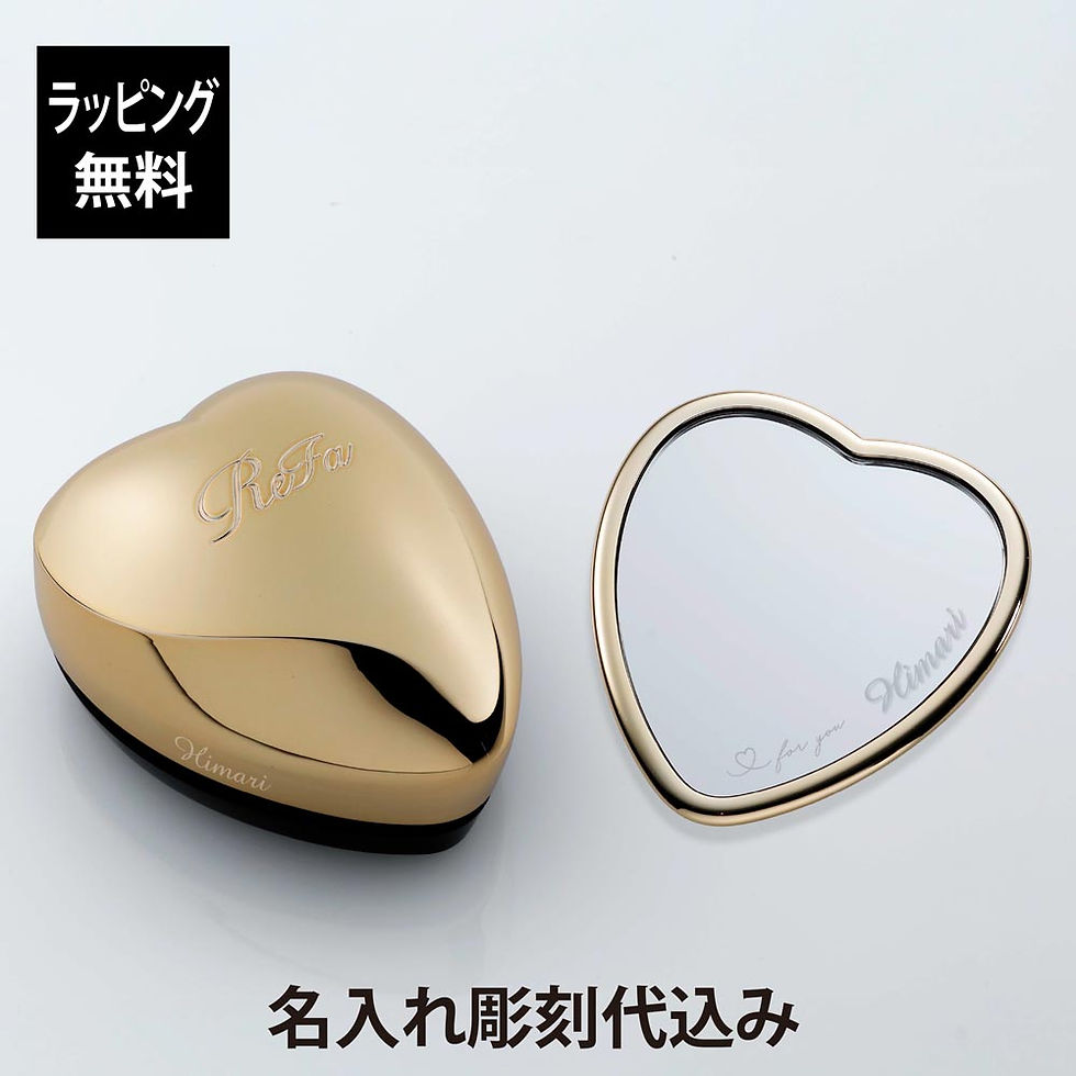 ラッピング無料,名入れ代込み,ReFa,リファ,ハートミラー,シャンパンゴールド,正規品,名前,名入れ,ギフト,刻印,彫刻,プレゼント,誕生日,女性,ブランド,人気,ハート型,鏡,ミラー,メイク直し,化粧直し,メイク小物,母の日,コスメ,おすすめ,ゴ