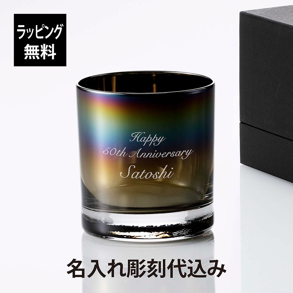 ラッピング無料,名入れ代込み,PROGRESS,プログレス,Bout,Infinite,ロックグラス,250ml,名入れ,彫刻,刻印,名入れギフト,プレゼント,記念日,記念品,お祝い,誕生日,誕生祝い,引越祝い,父の日,還暦祝い,退職祝い,高級,ブラ