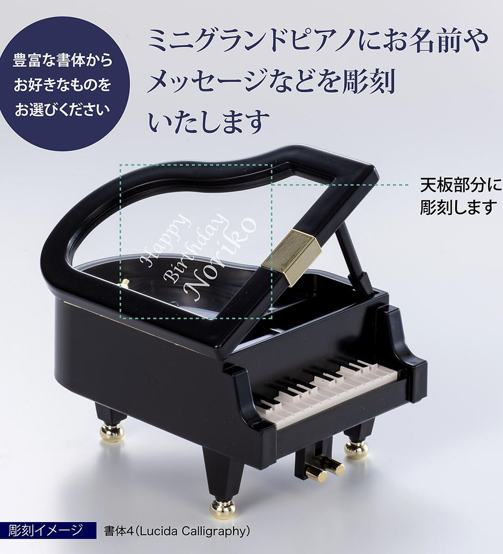 サムネイル： 発表会,記念品,指輪,リングピロー,ディズニー,名入れ,オルゴール,サプライズ,プロポーズ,名前,メッセージ,プレゼント,結婚祝,ピアノ,発表会,ガラス,記念日,お祝い,
